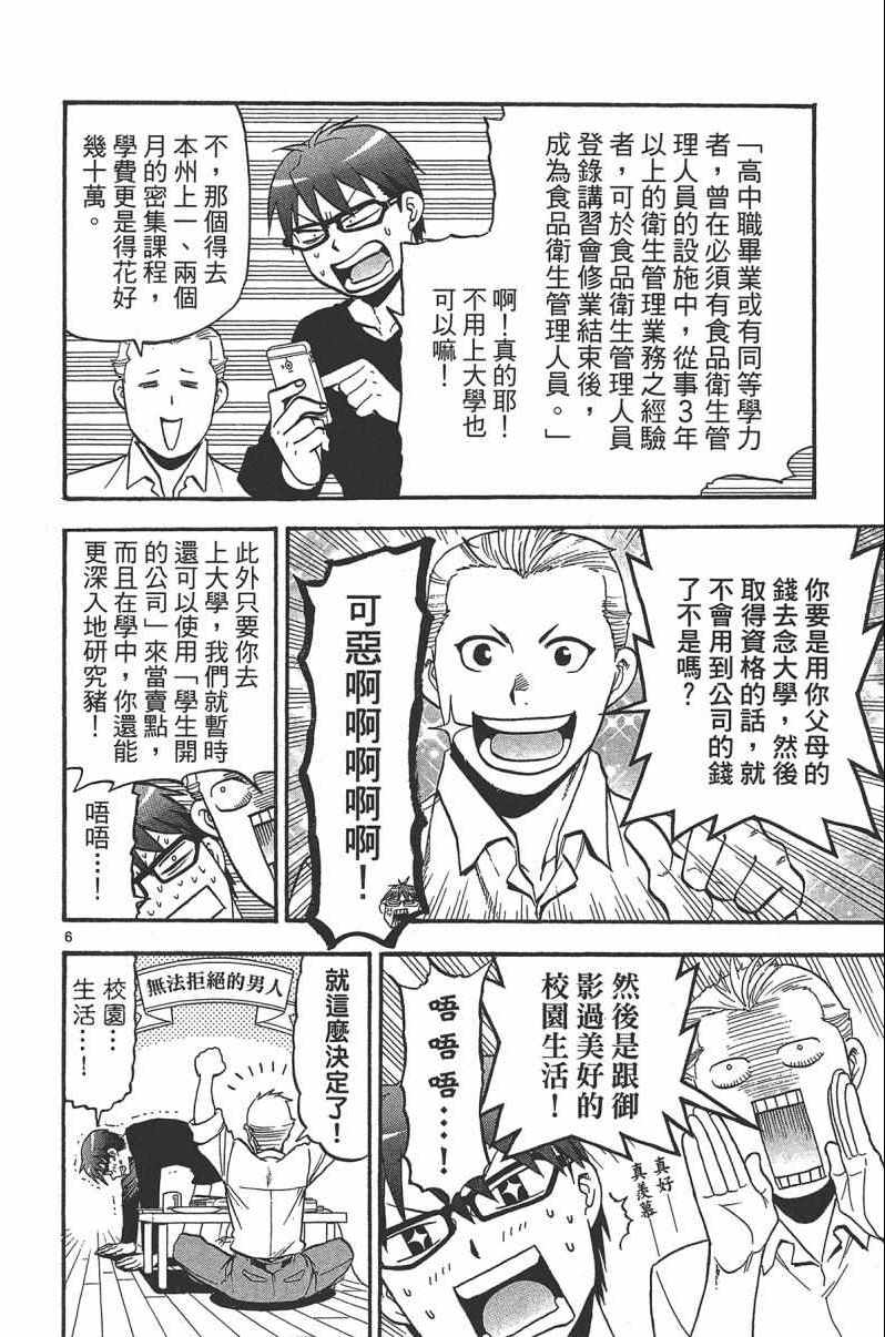 《白银之匙》漫画 14卷