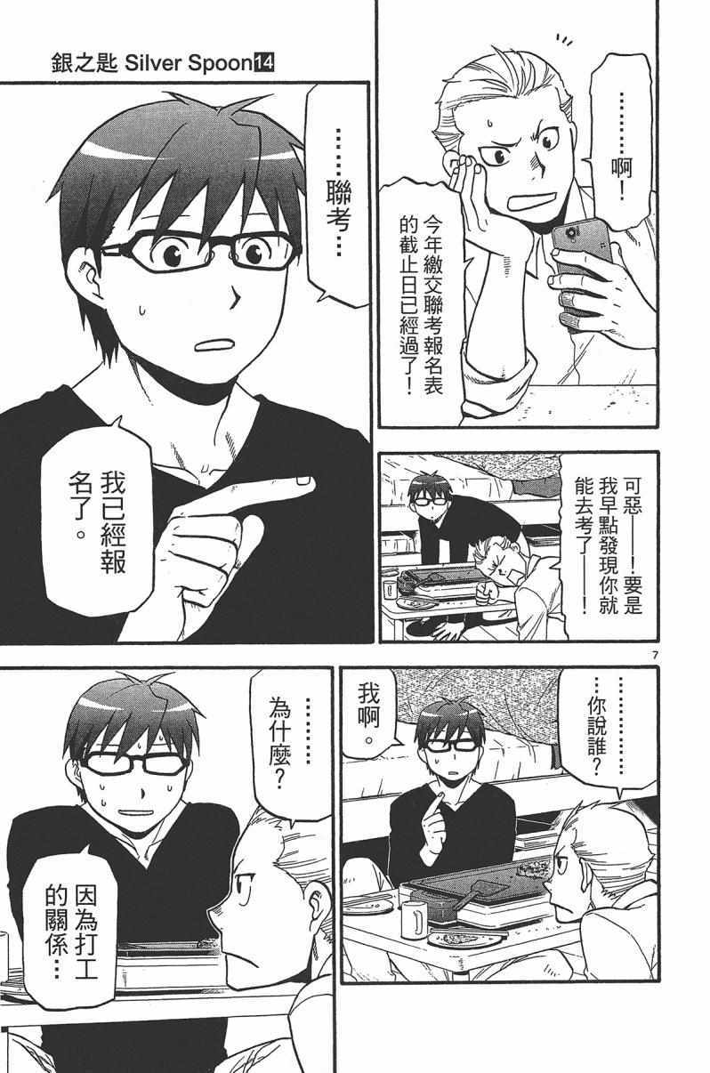 《白银之匙》漫画 14卷