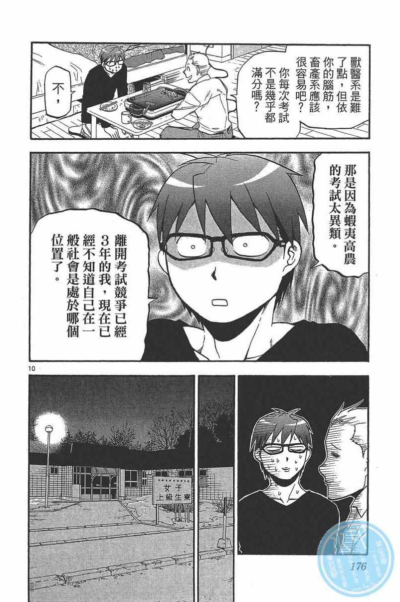 《白银之匙》漫画 14卷