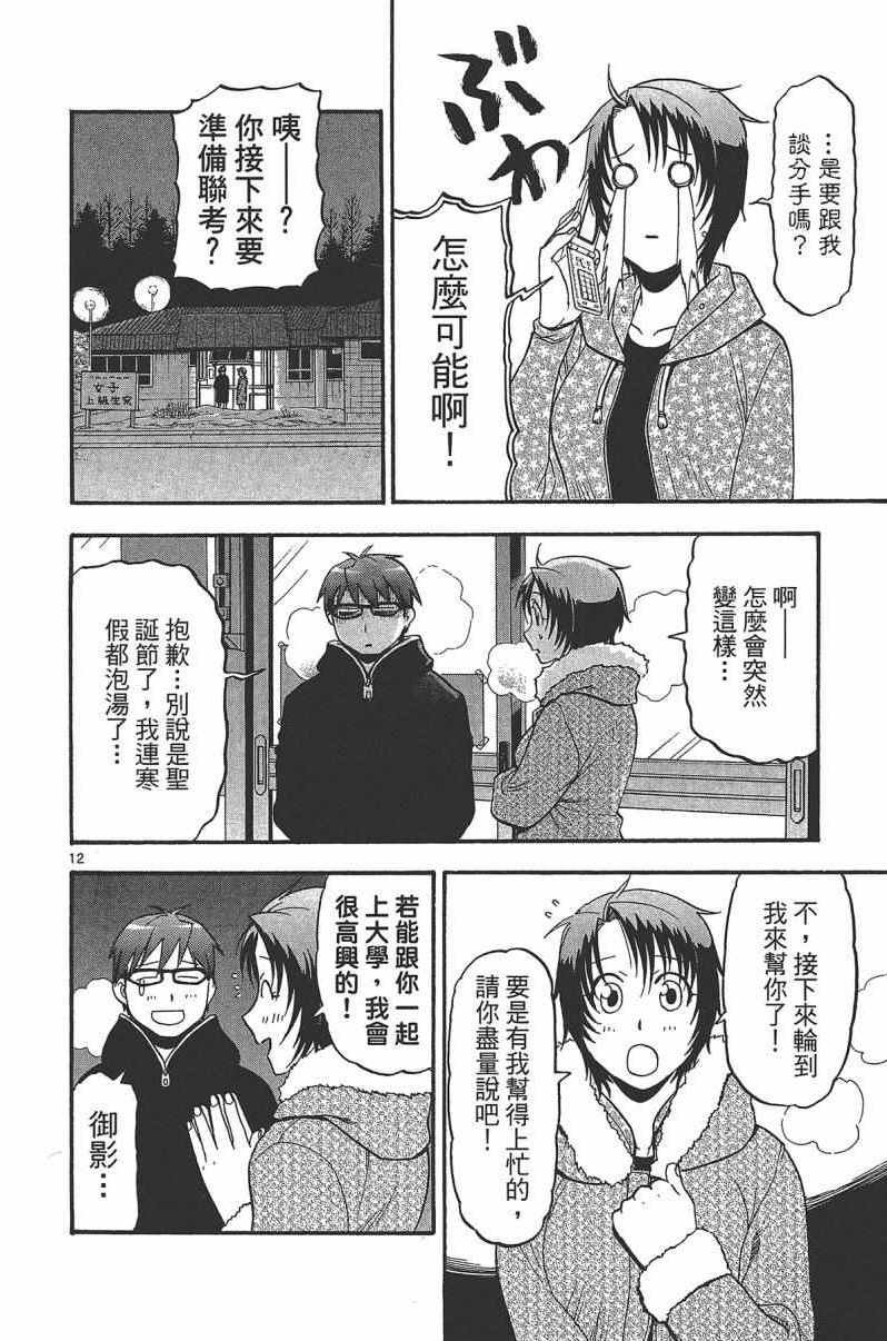 《白银之匙》漫画 14卷