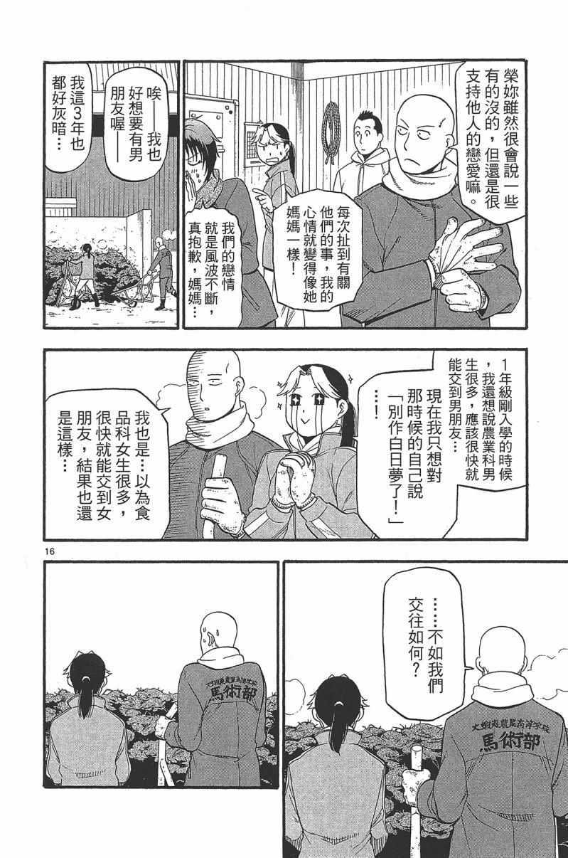 《白银之匙》漫画 14卷