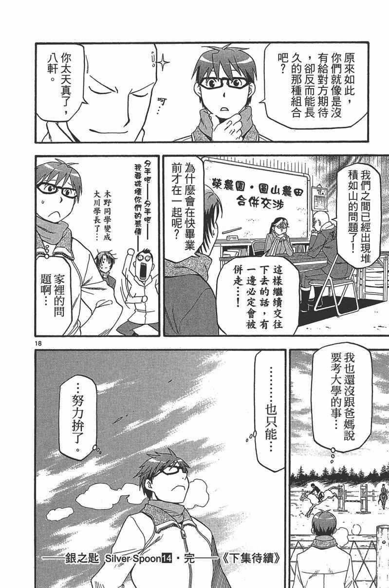 《白银之匙》漫画 14卷