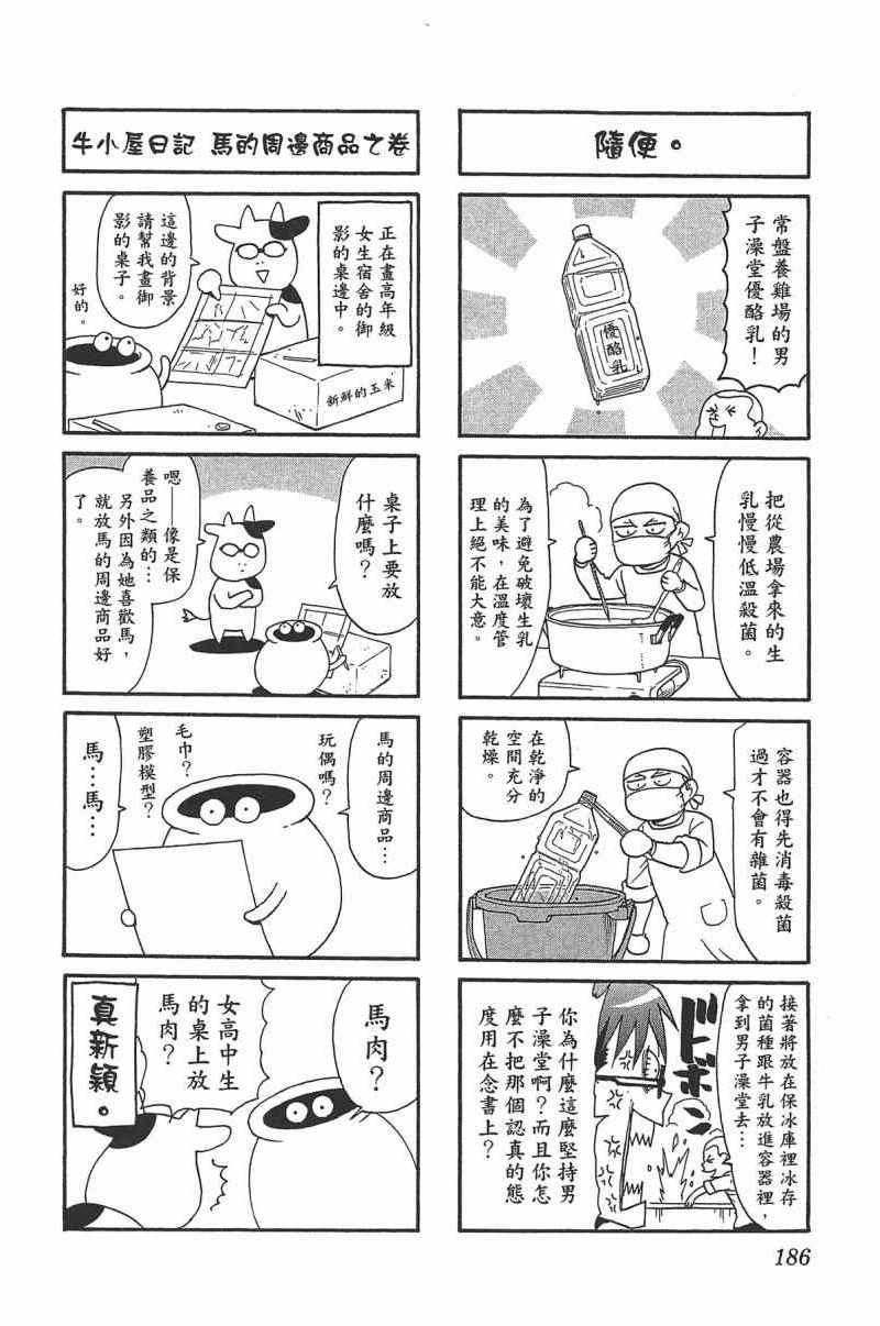 《白银之匙》漫画 14卷