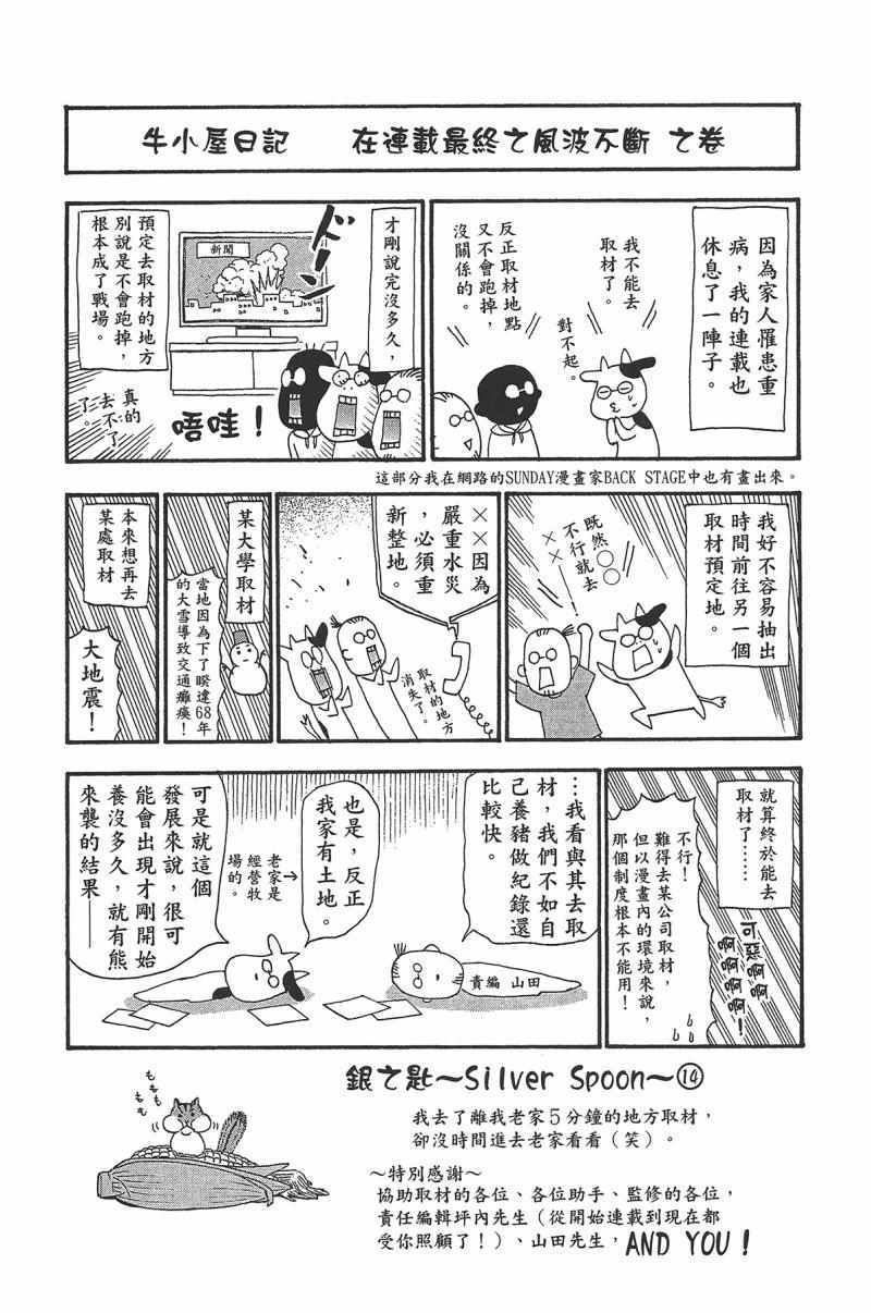 《白银之匙》漫画 14卷