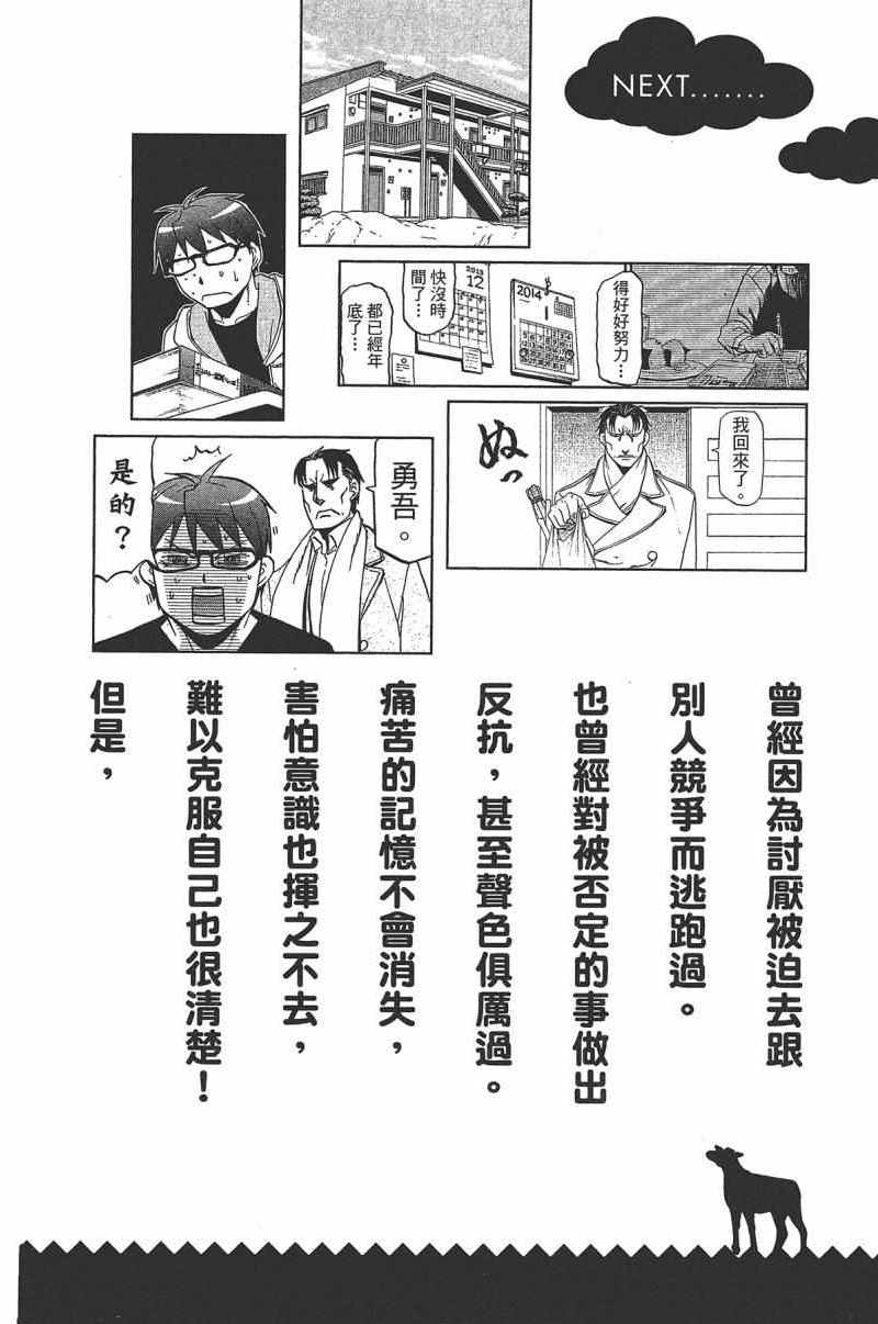 《白银之匙》漫画 14卷