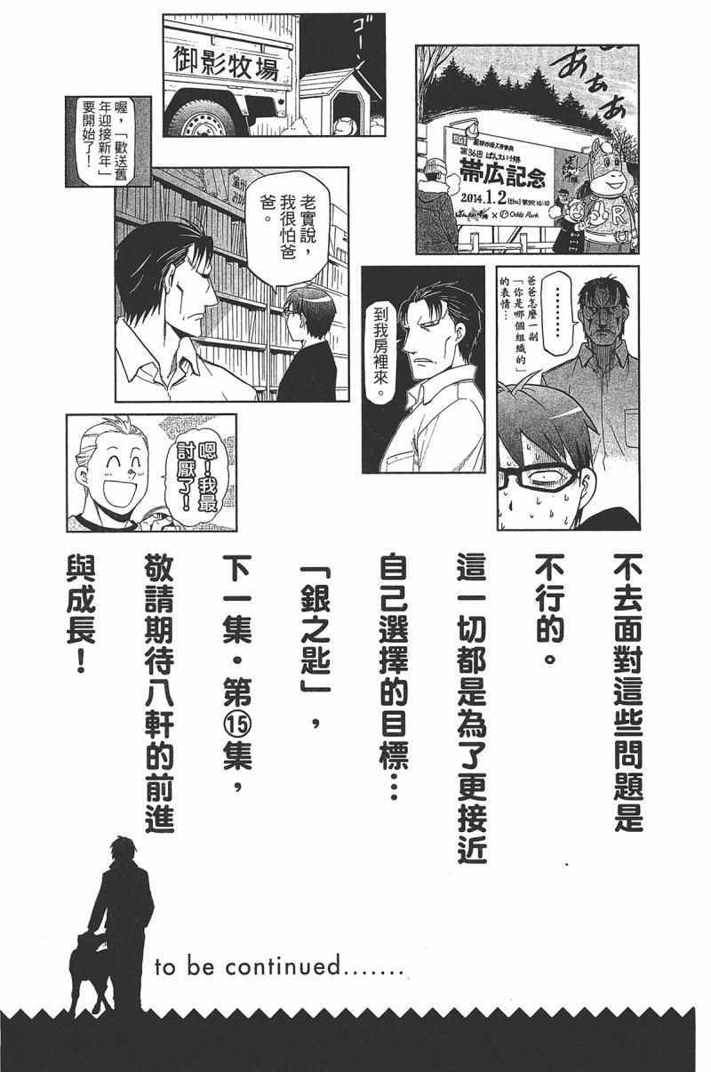 《白银之匙》漫画 14卷