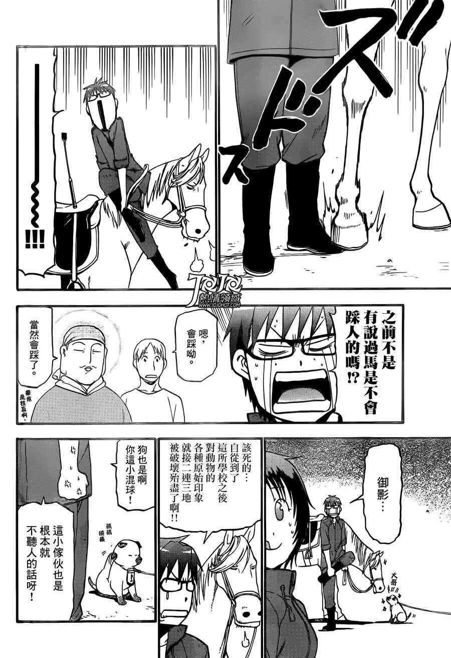 《白银之匙》漫画 37集