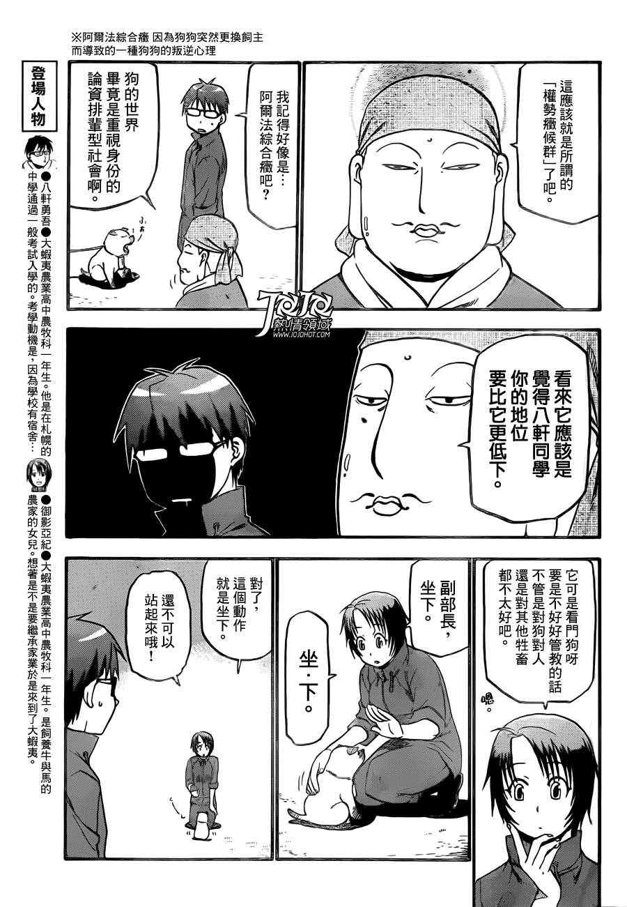 《白银之匙》漫画 37集