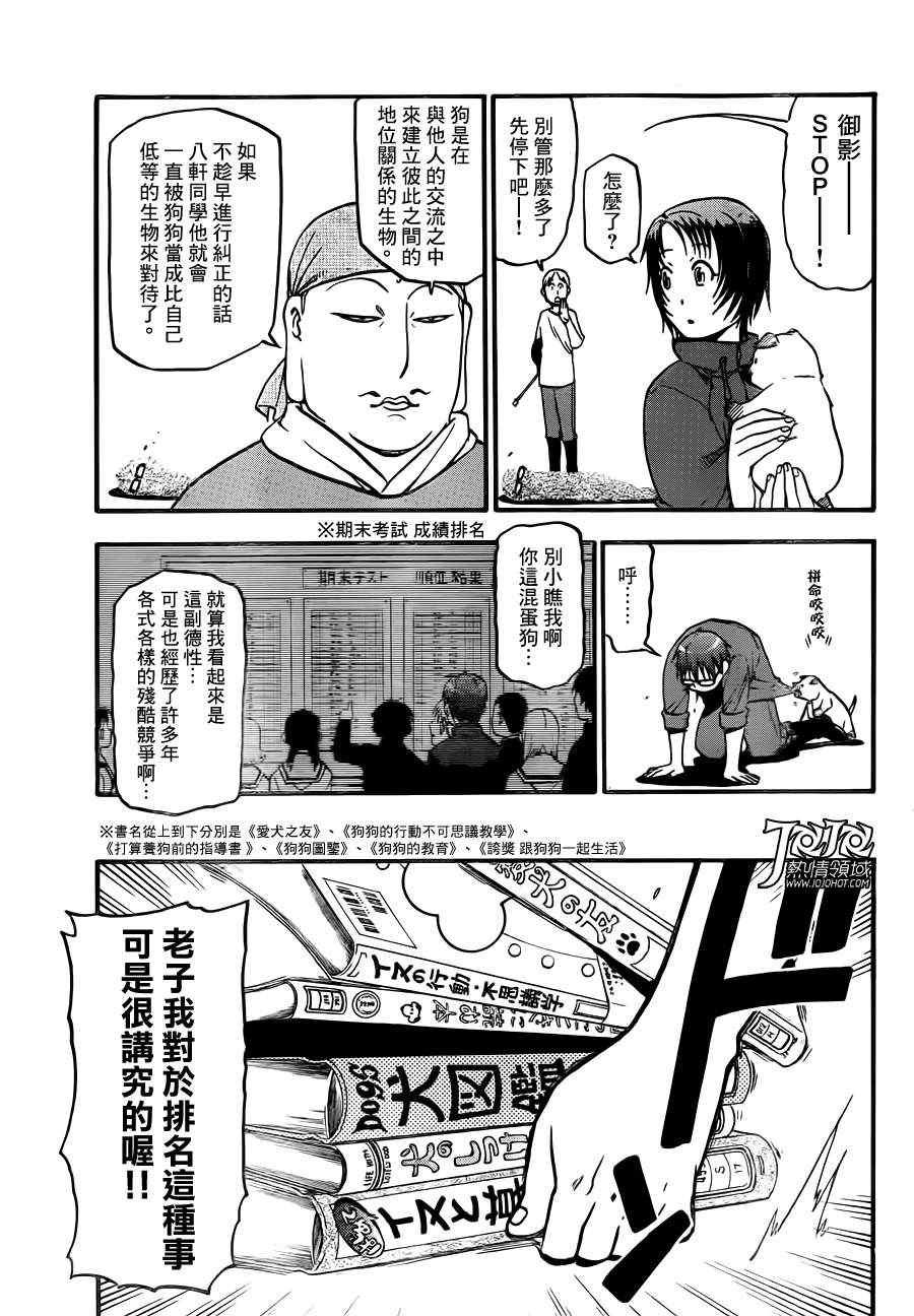 《白银之匙》漫画 37集