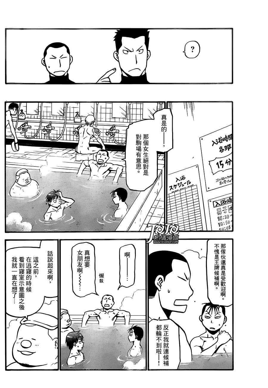 《白银之匙》漫画 37集