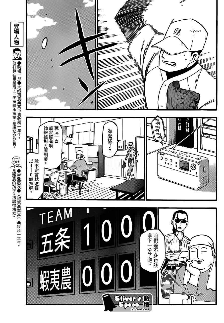 《白银之匙》漫画 38集