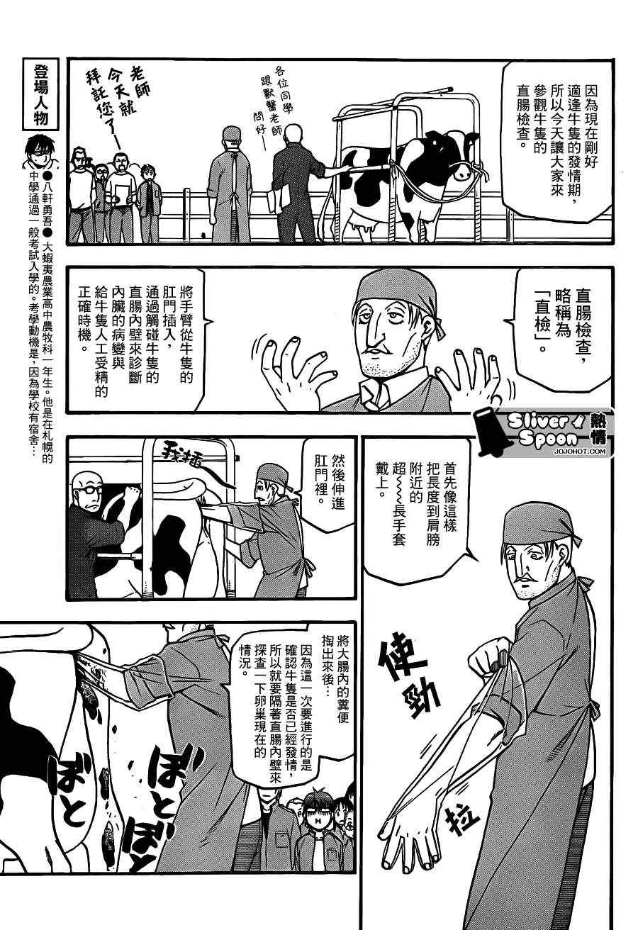 《白银之匙》漫画 39集