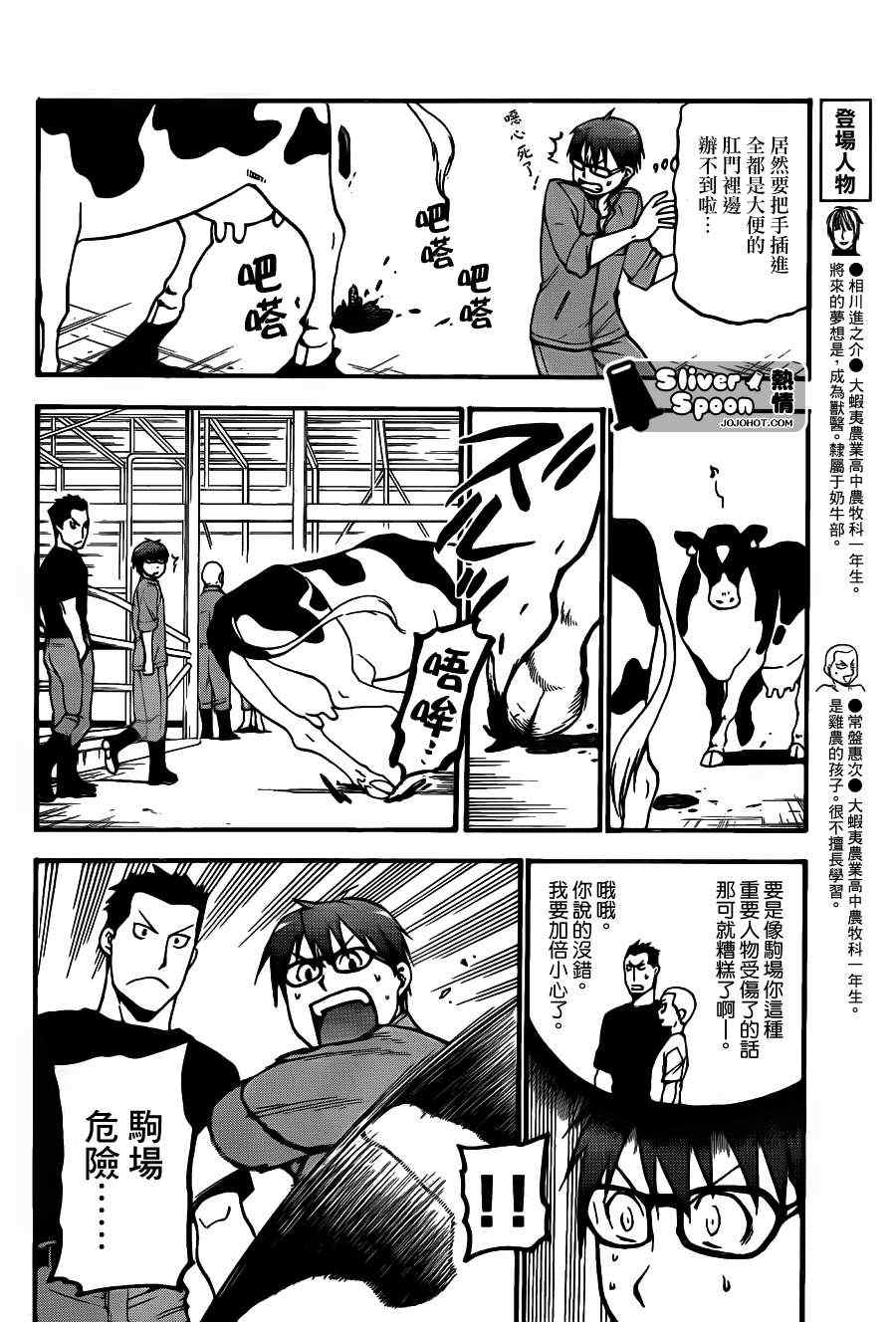 《白银之匙》漫画 39集