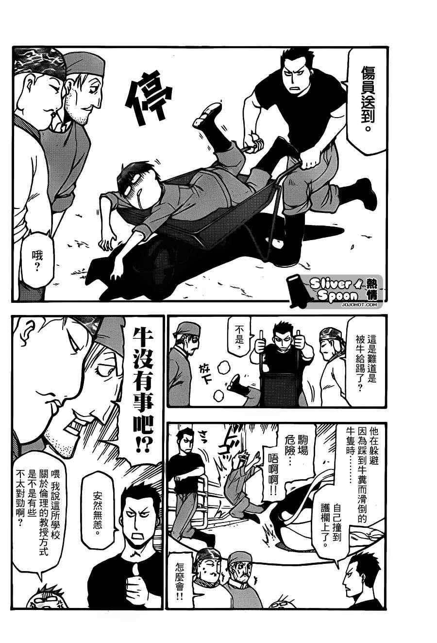 《白银之匙》漫画 39集