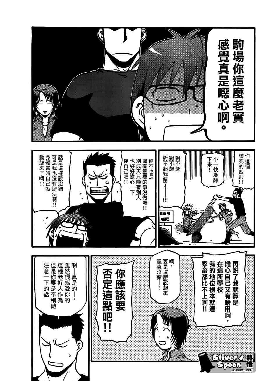 《白银之匙》漫画 39集