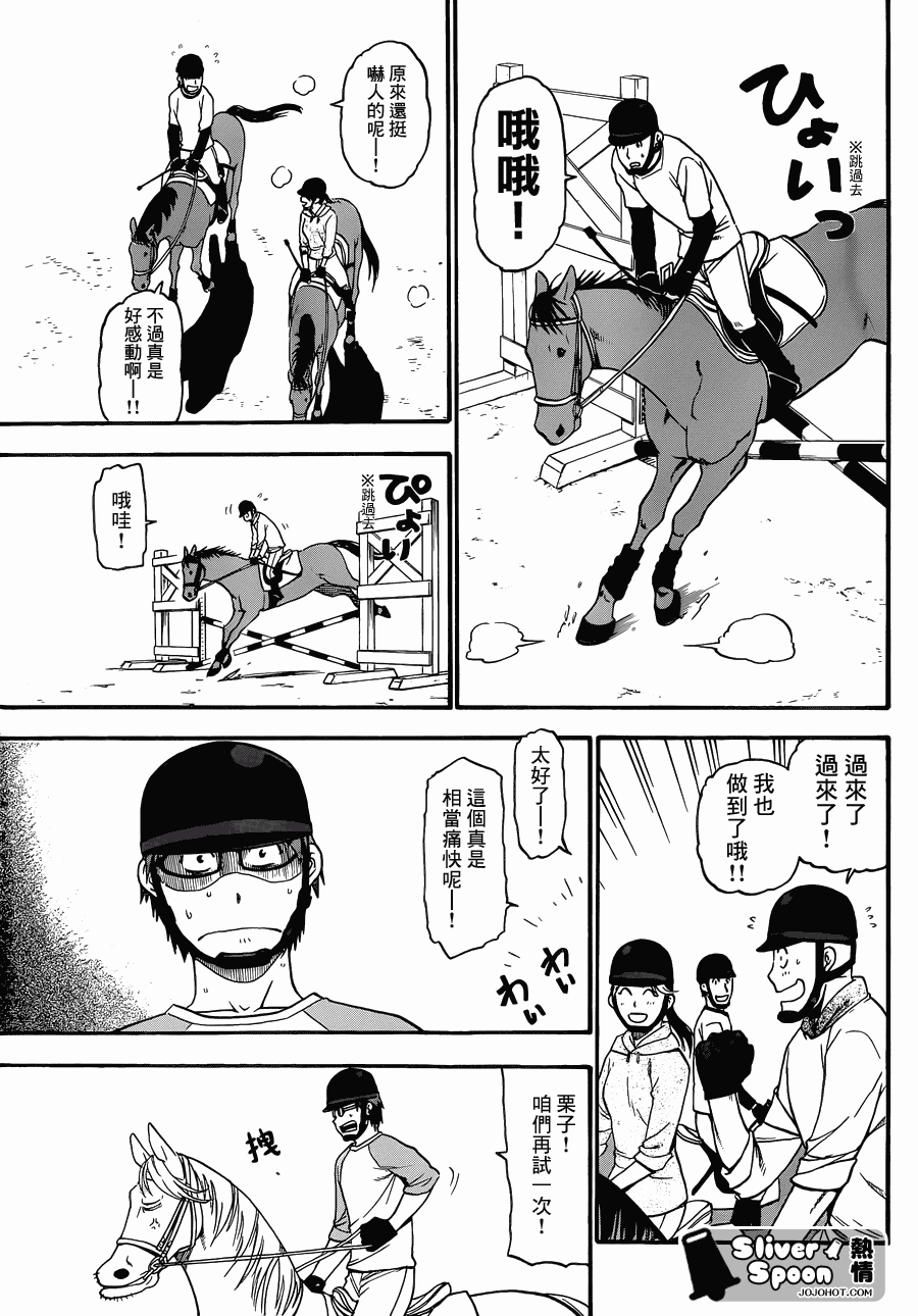 《白银之匙》漫画 40集