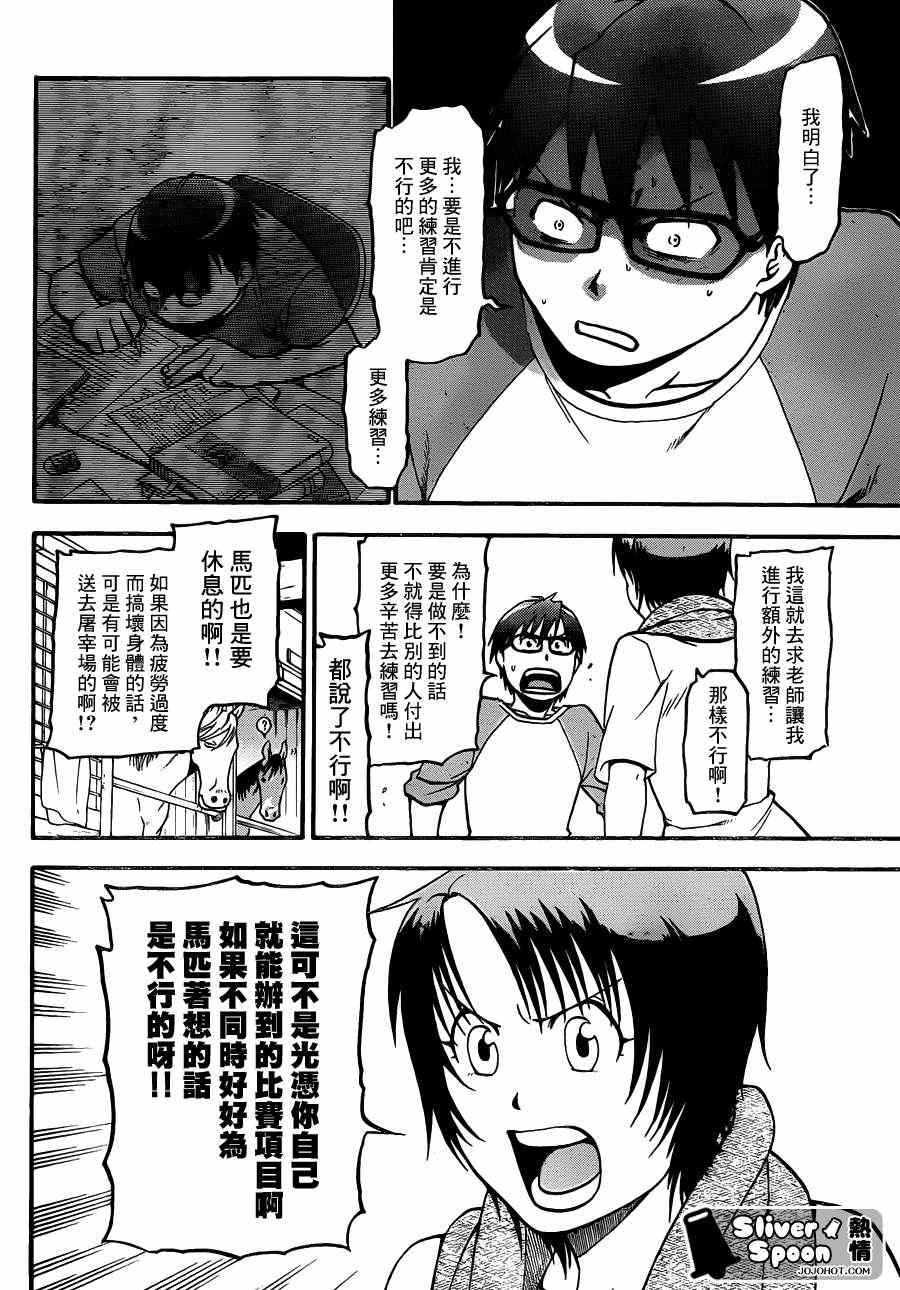 《白银之匙》漫画 41集