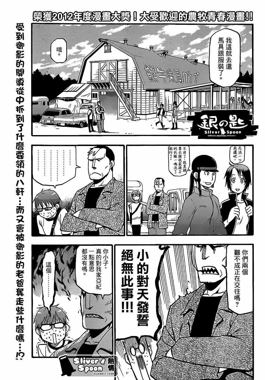 《白银之匙》漫画 42集