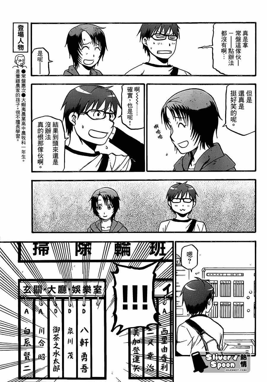 《白银之匙》漫画 42集