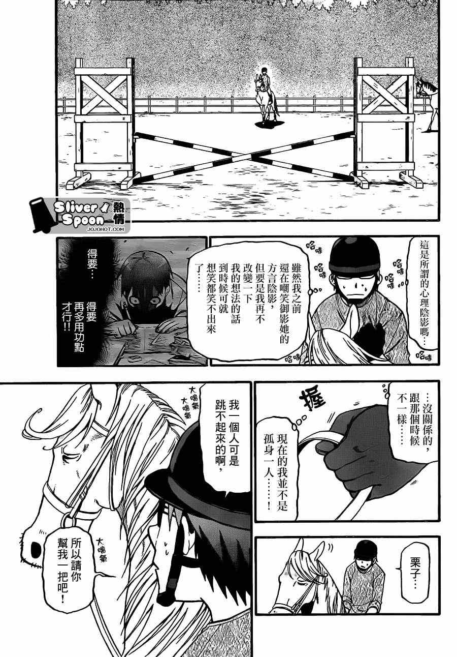 《白银之匙》漫画 42集