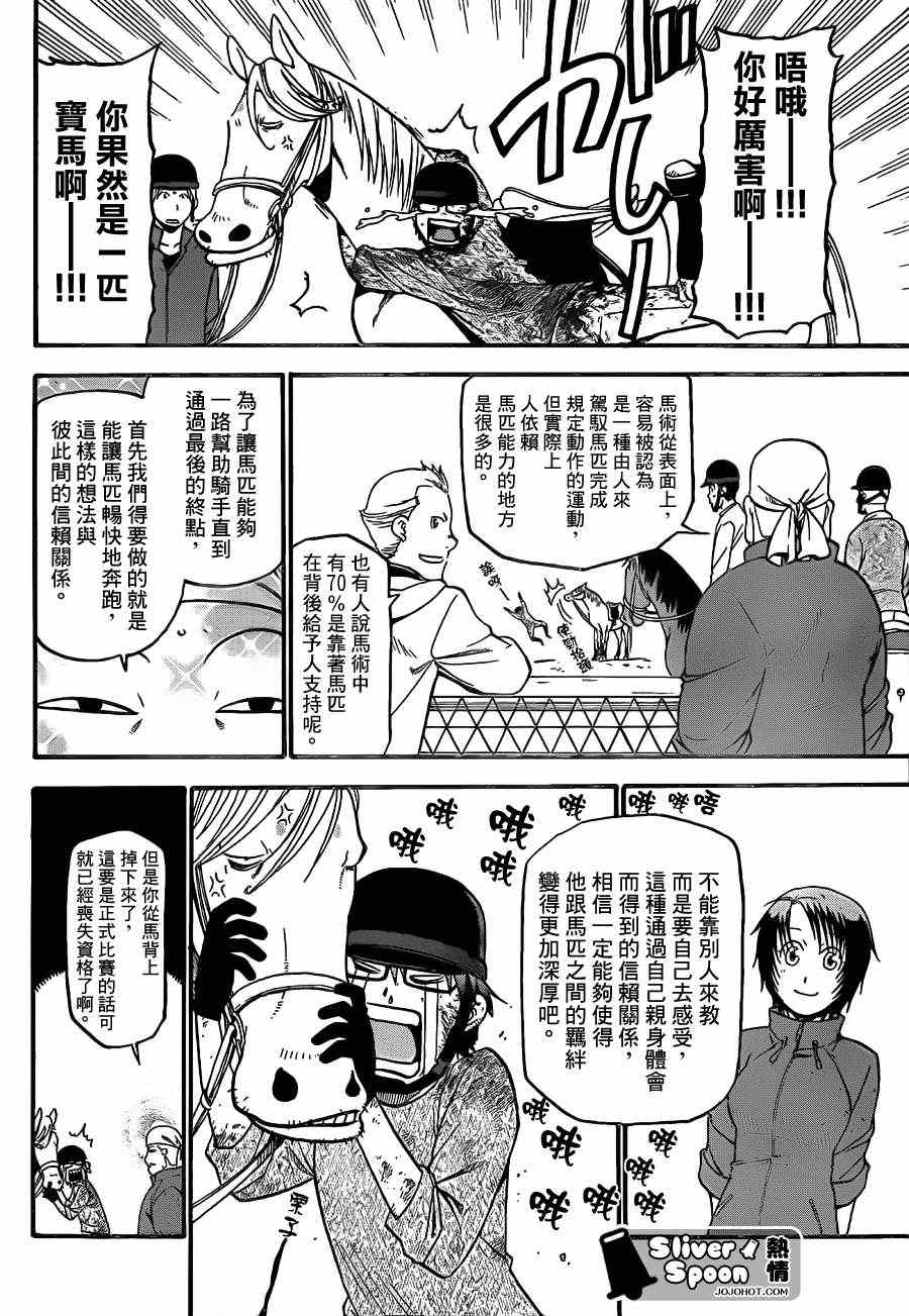 《白银之匙》漫画 42集