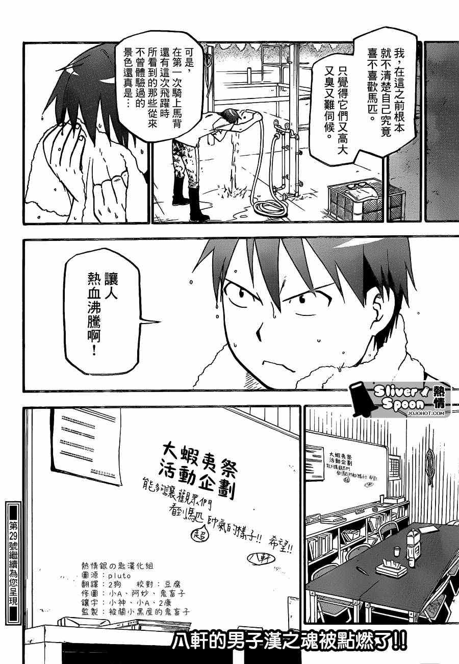 《白银之匙》漫画 42集