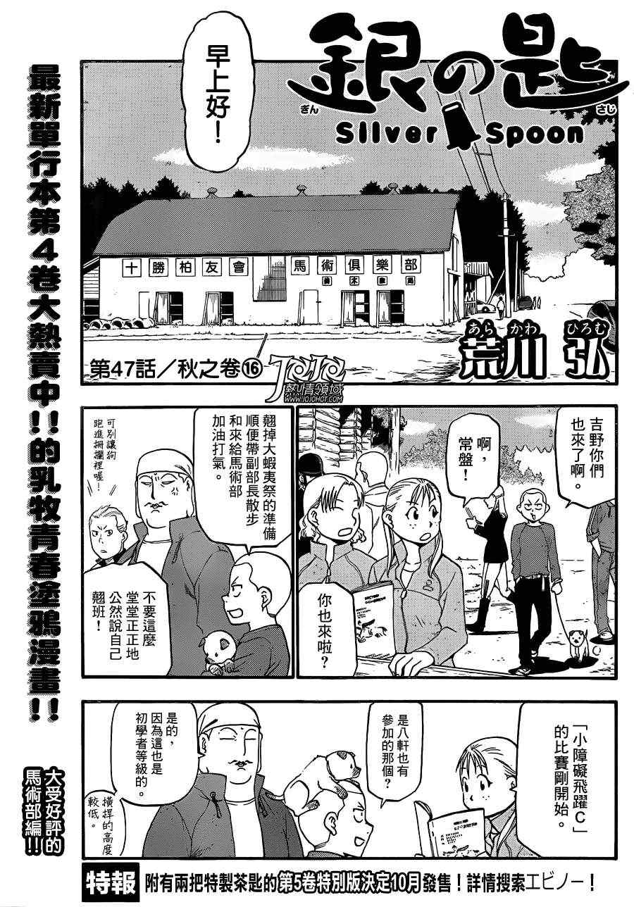 《白银之匙》漫画 47集