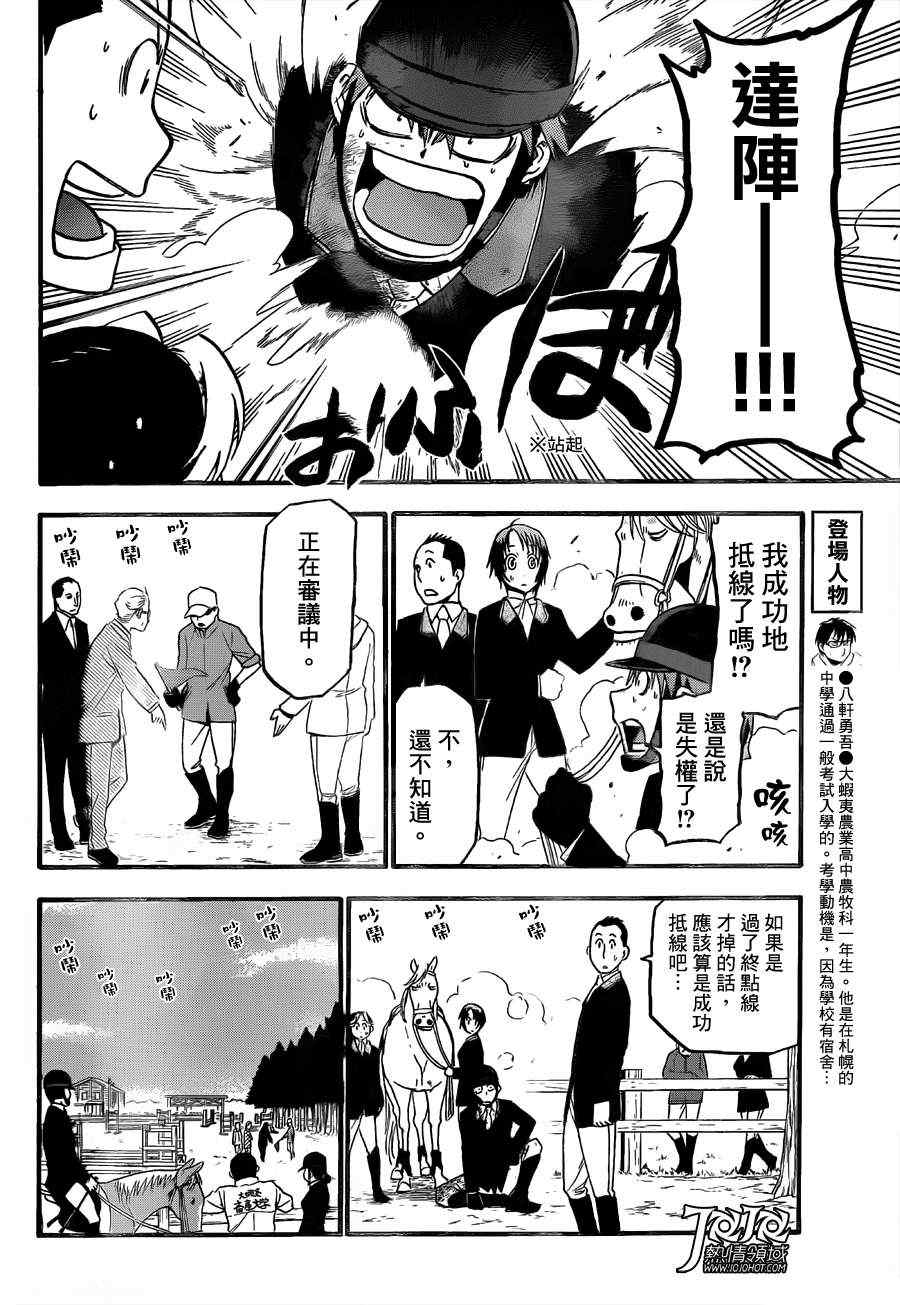 《白银之匙》漫画 48集