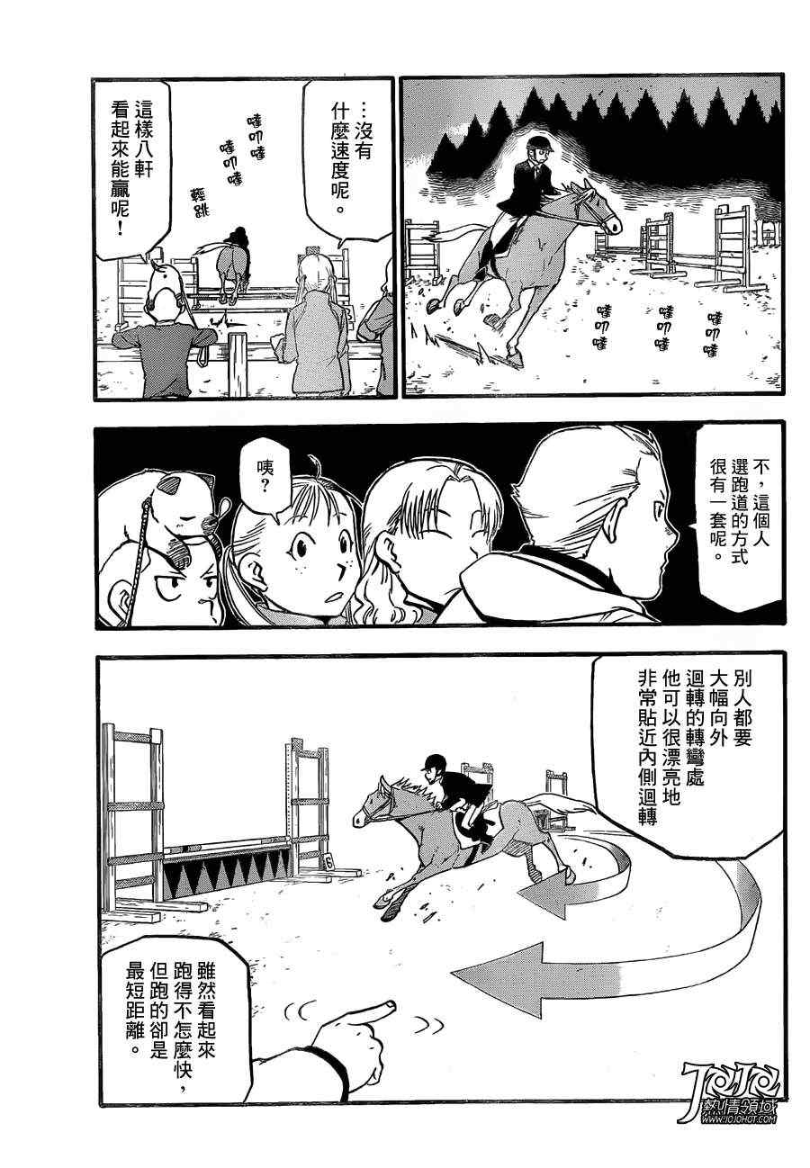 《白银之匙》漫画 48集