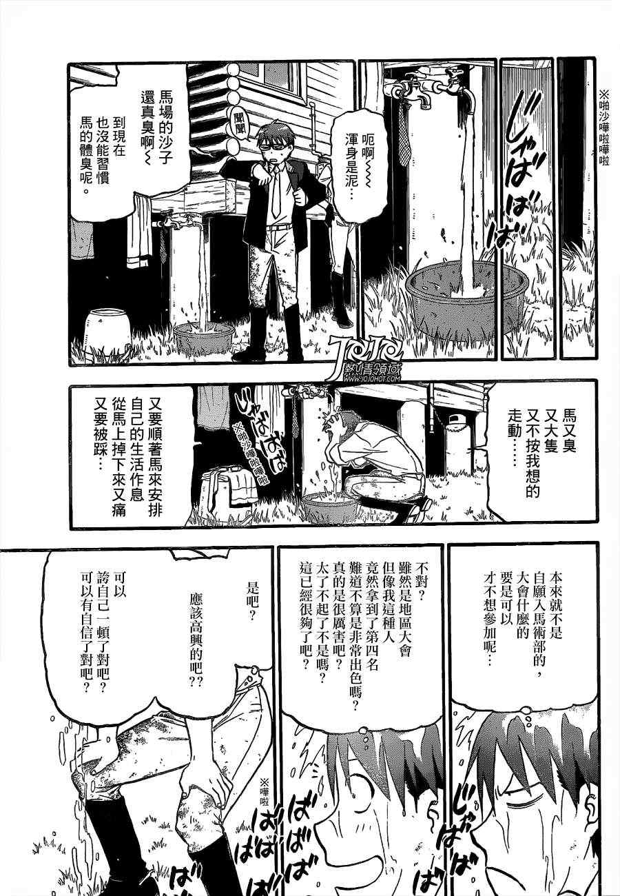 《白银之匙》漫画 48集