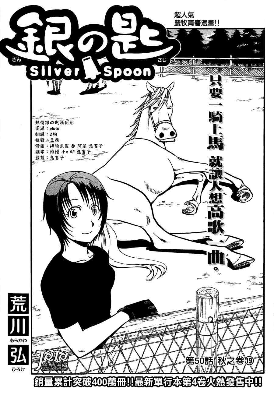 《白银之匙》漫画 50集