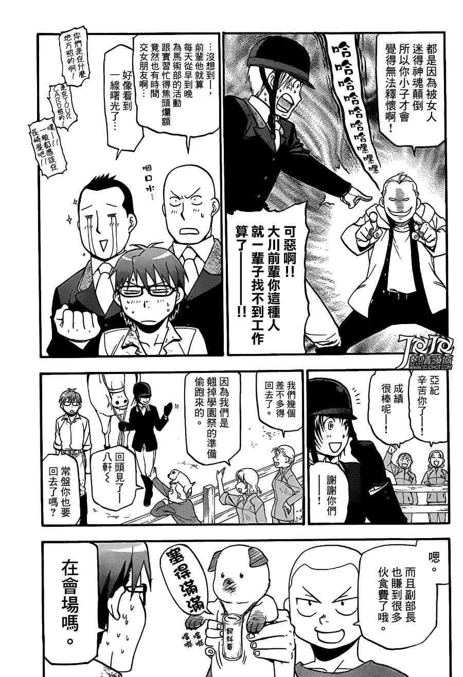 《白银之匙》漫画 50集