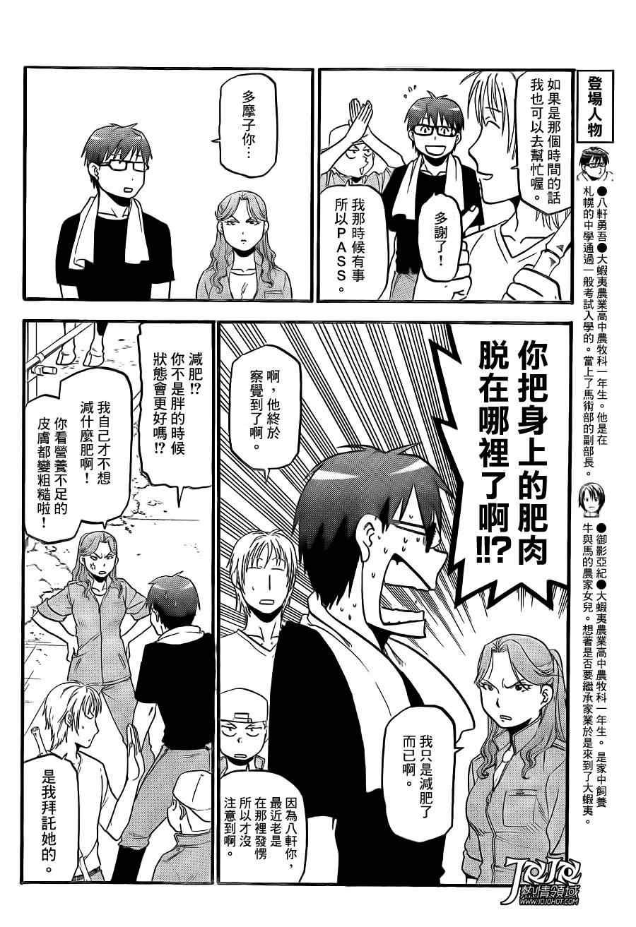 《白银之匙》漫画 51集