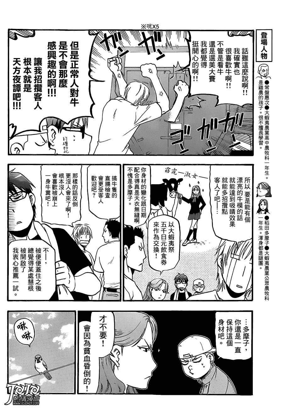 《白银之匙》漫画 51集