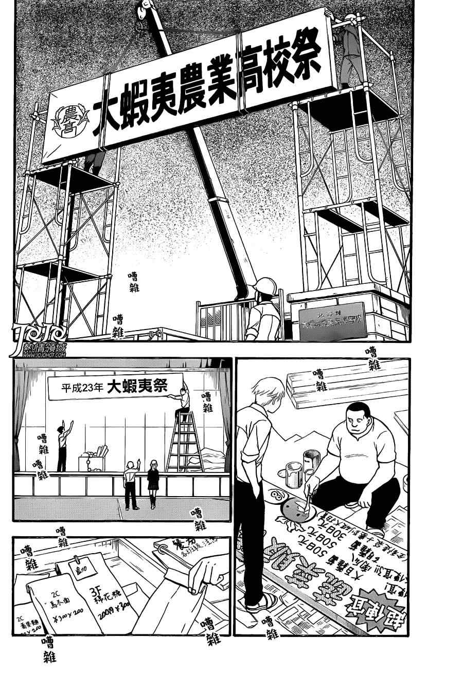 《白银之匙》漫画 51集