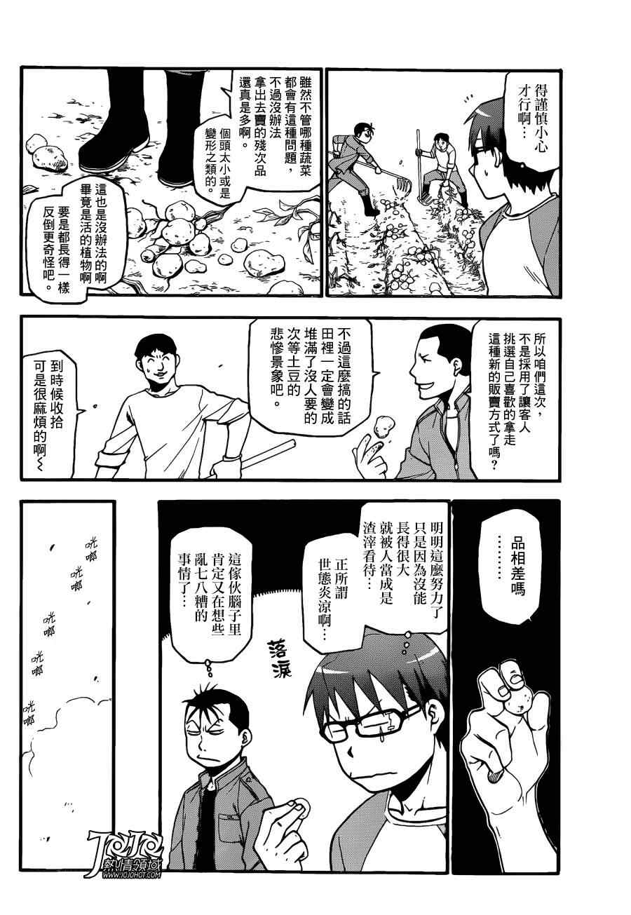 《白银之匙》漫画 51集