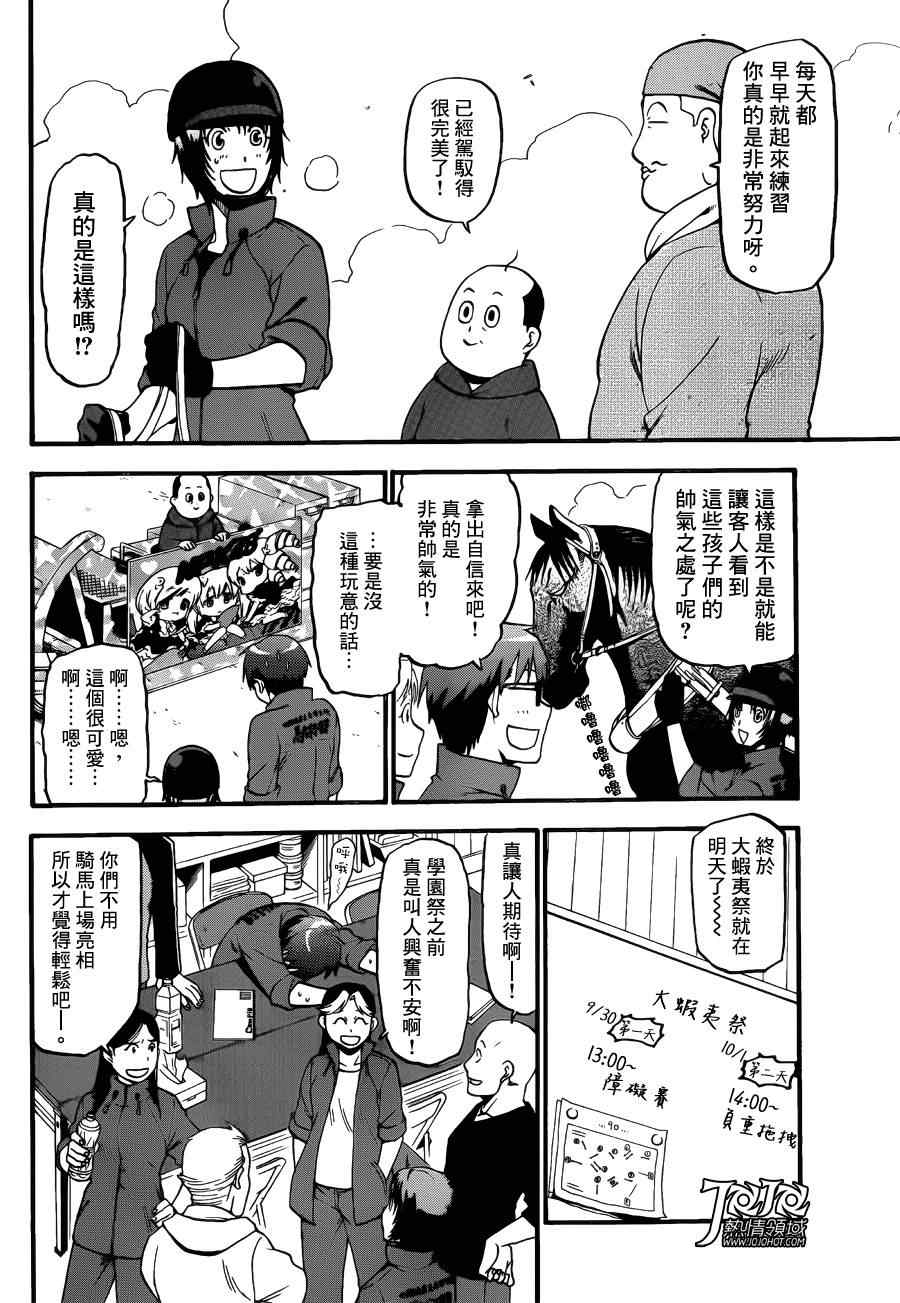 《白银之匙》漫画 51集