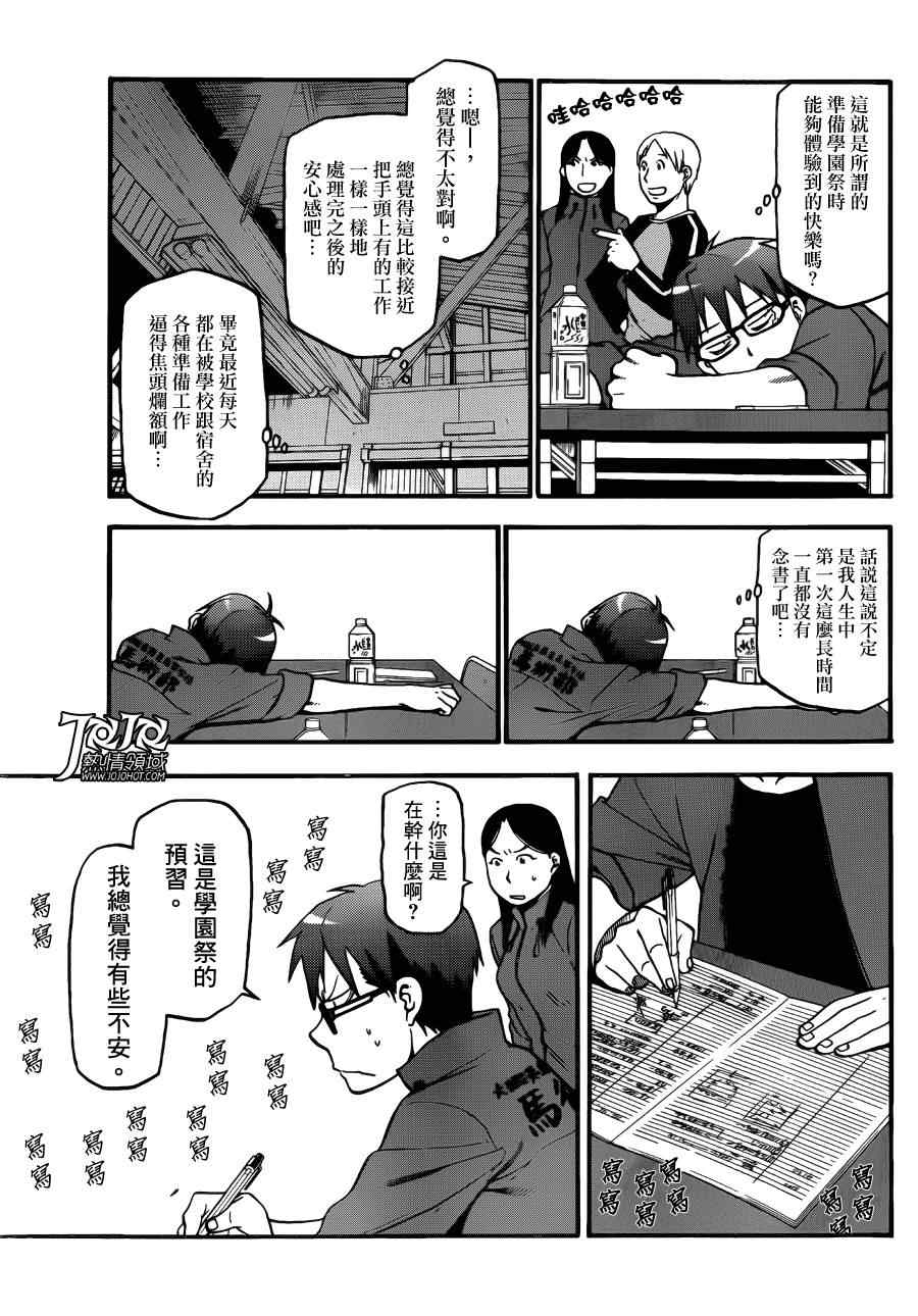 《白银之匙》漫画 51集