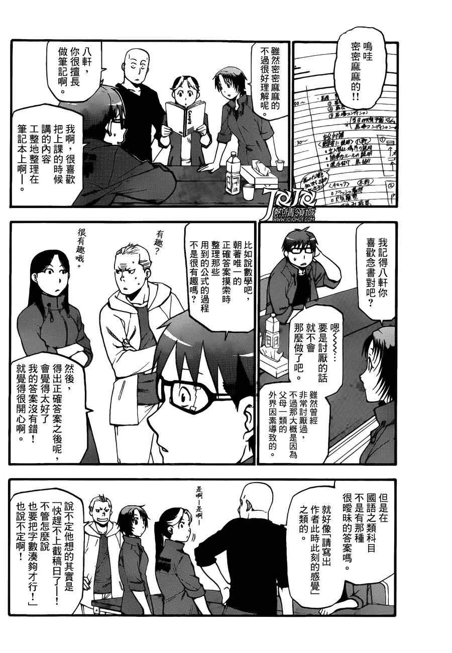 《白银之匙》漫画 51集