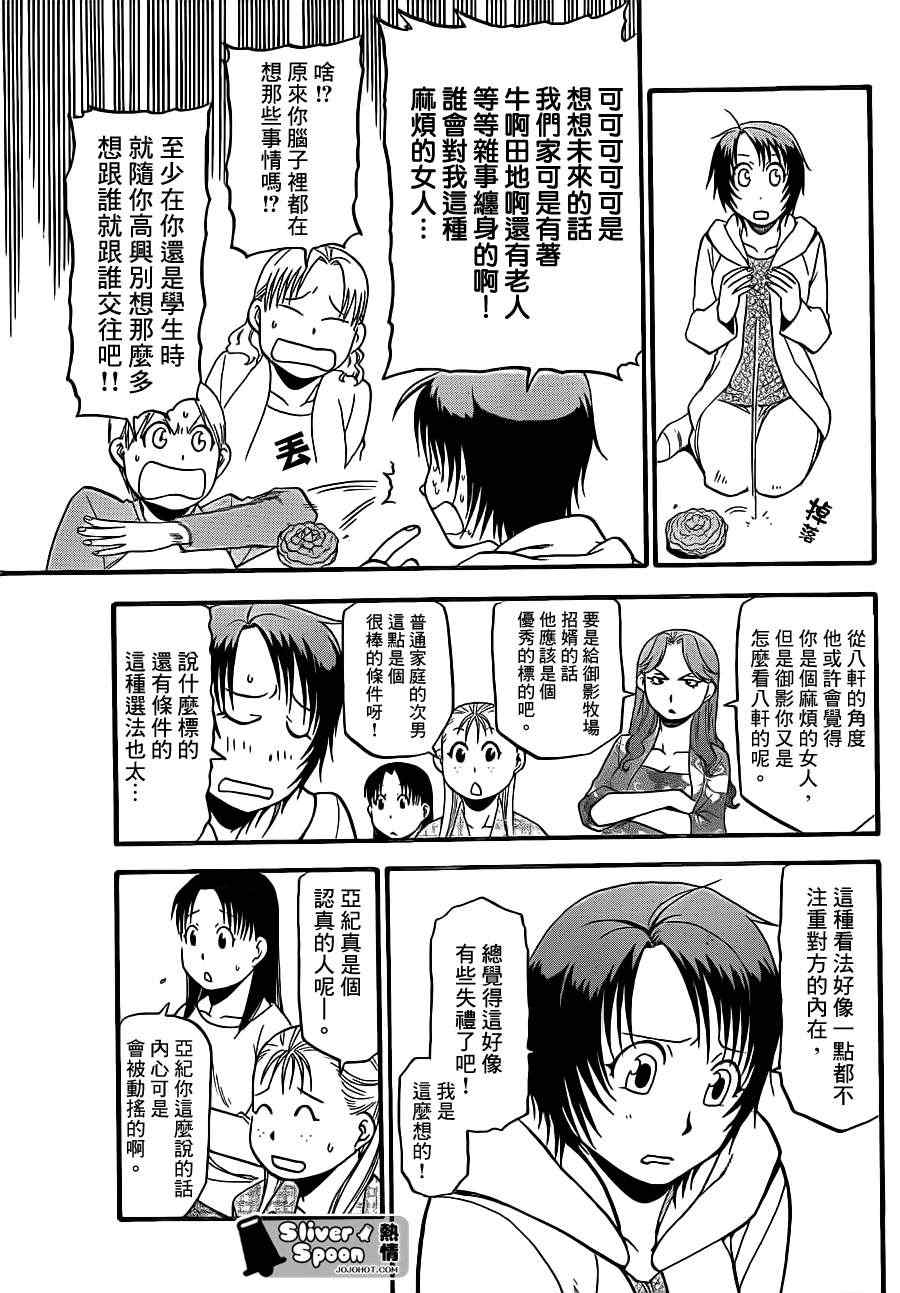 《白银之匙》漫画 52集