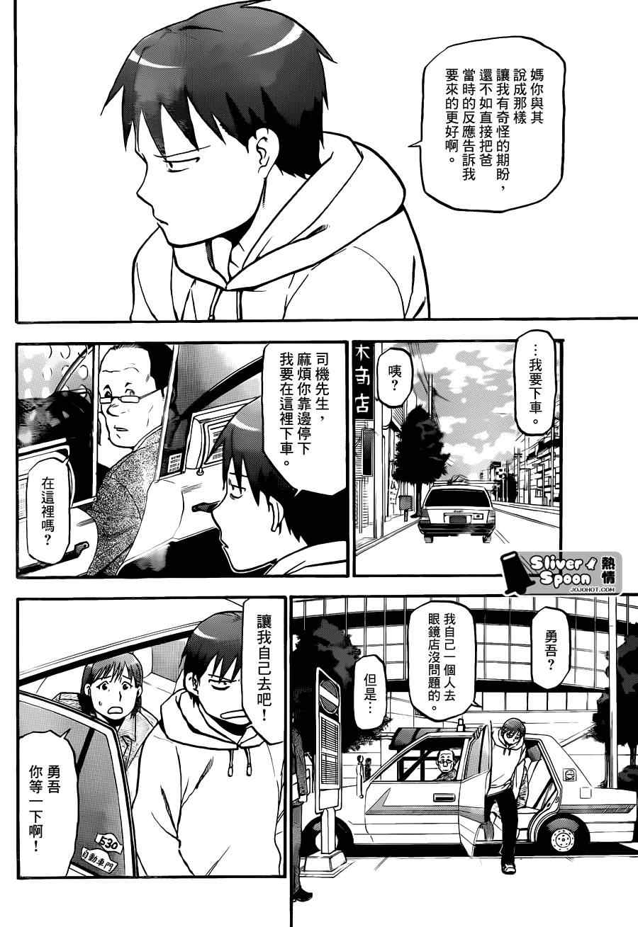 《白银之匙》漫画 55集