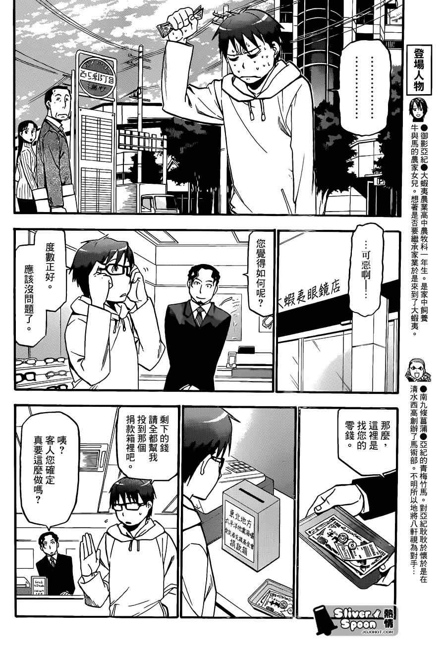 《白银之匙》漫画 55集