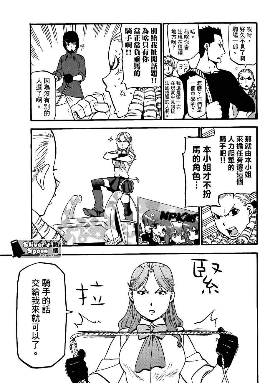 《白银之匙》漫画 55集