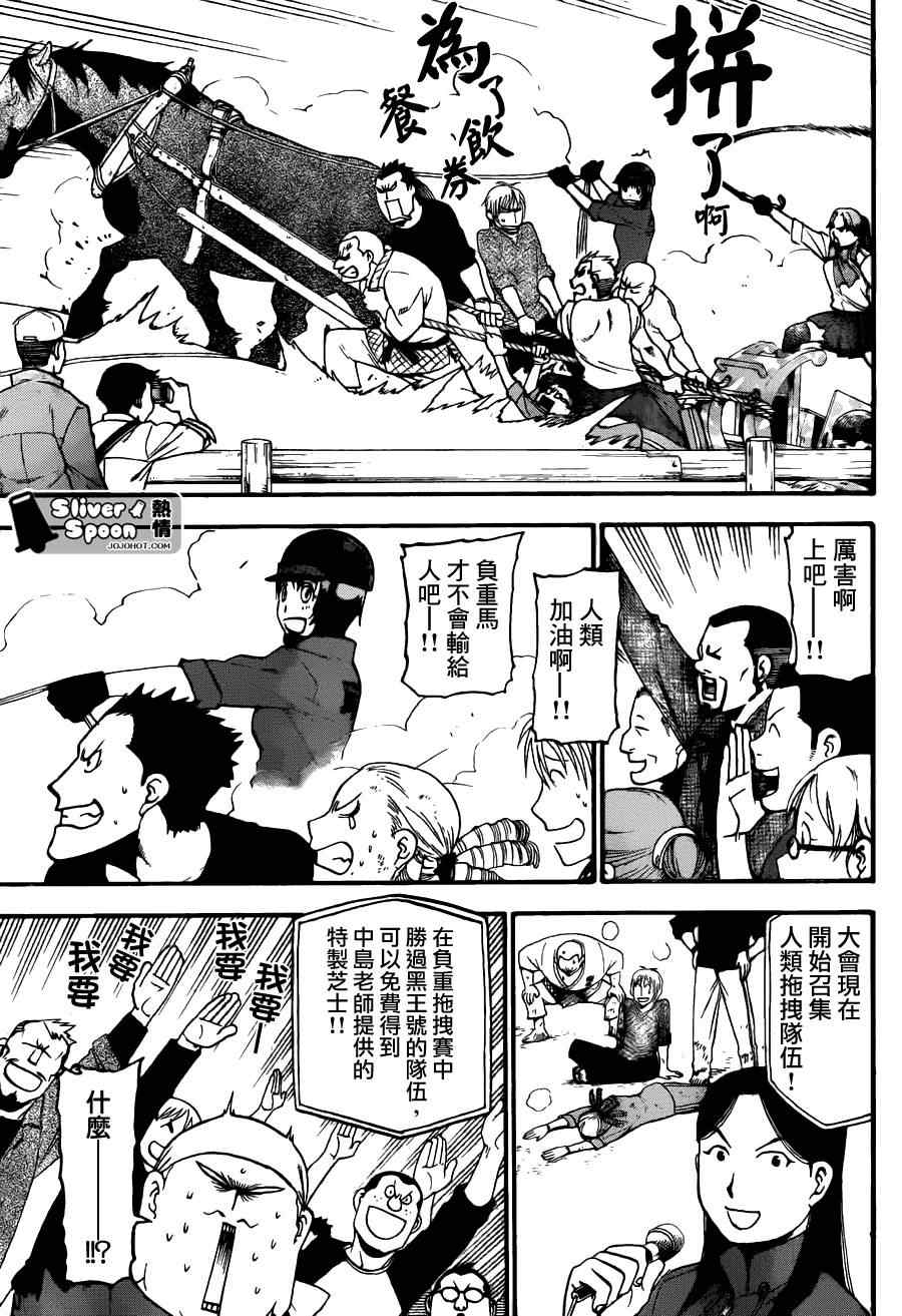 《白银之匙》漫画 55集