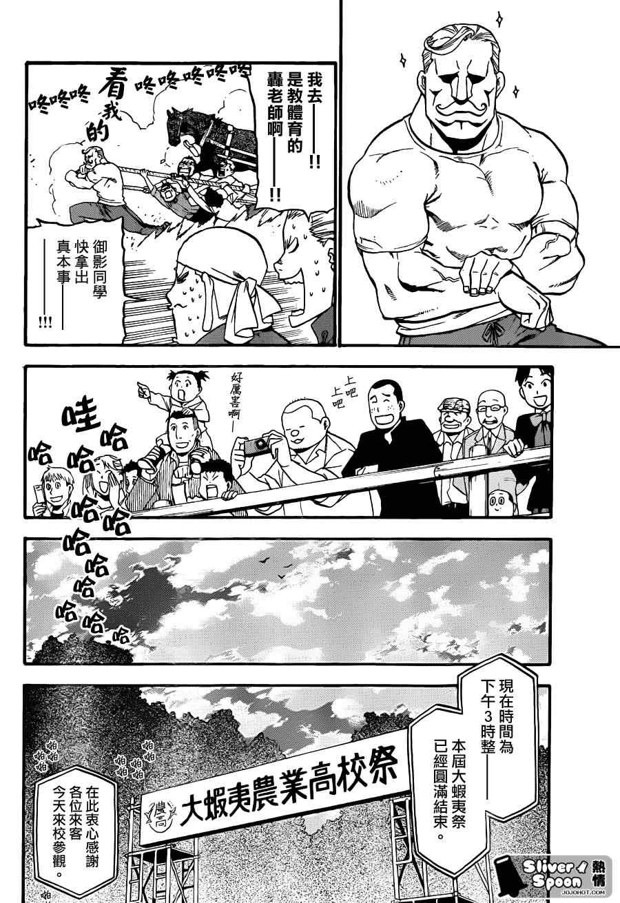 《白银之匙》漫画 55集