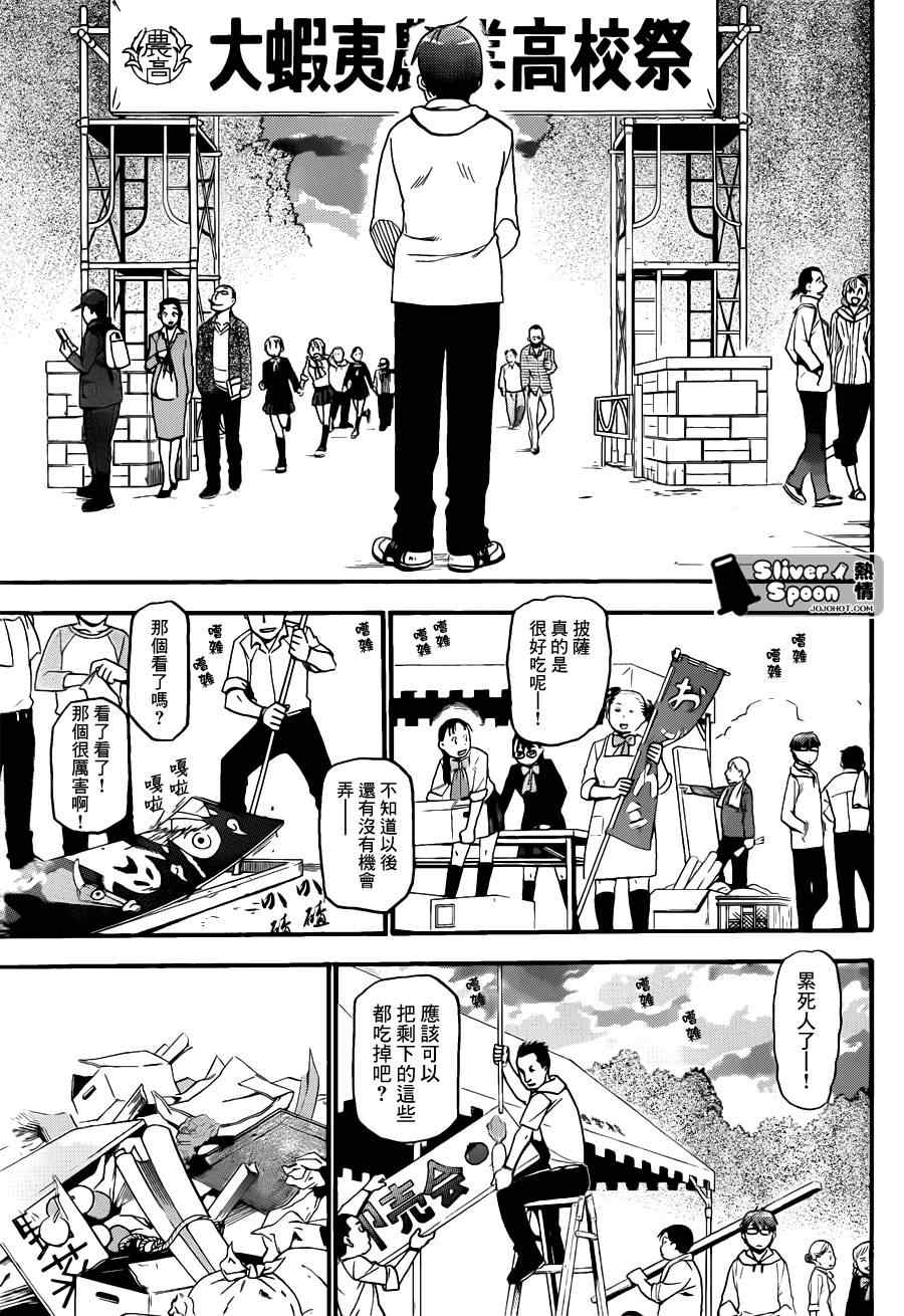 《白银之匙》漫画 55集