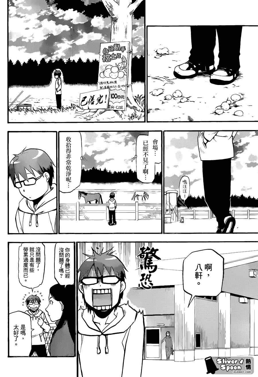 《白银之匙》漫画 55集