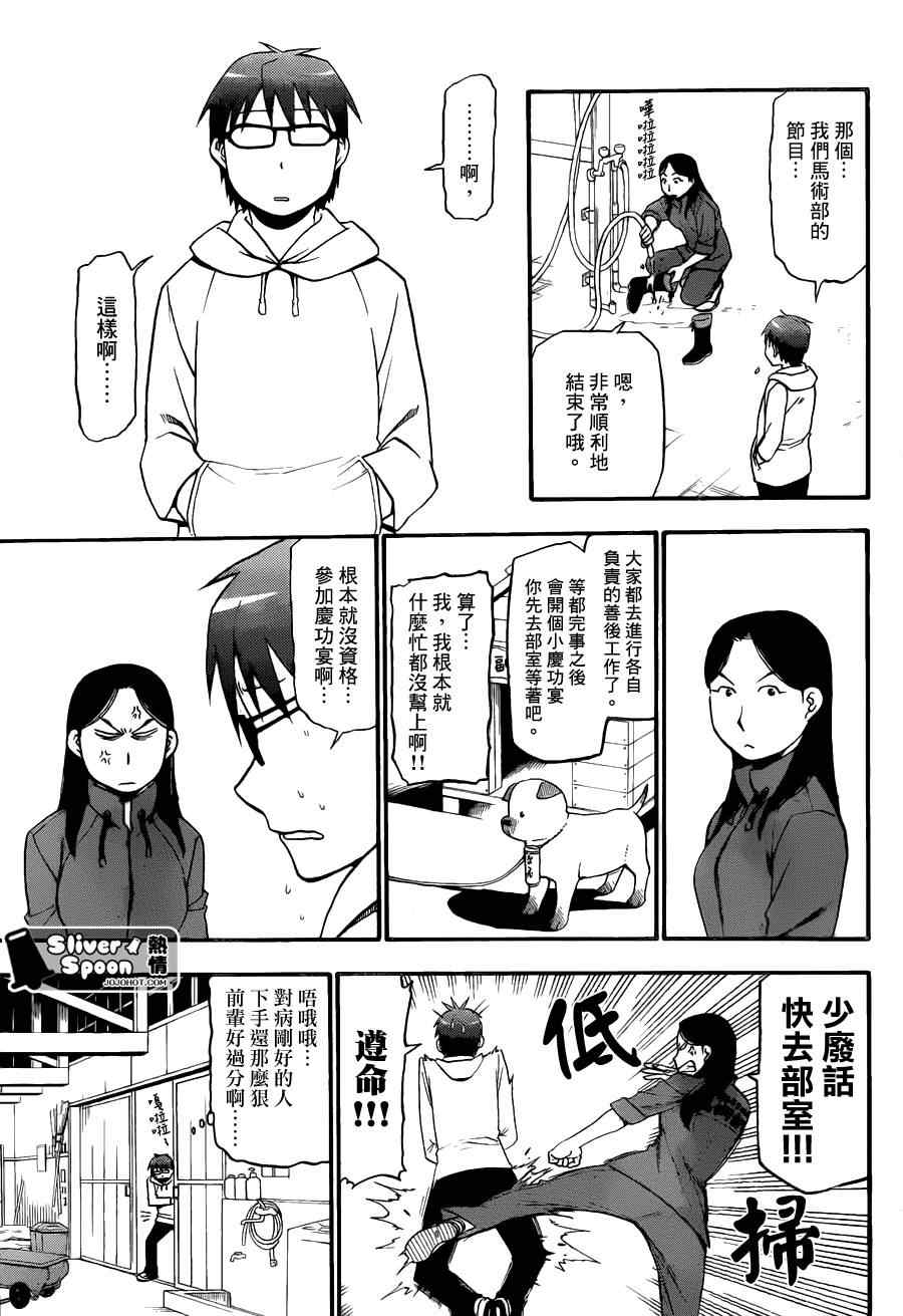 《白银之匙》漫画 55集