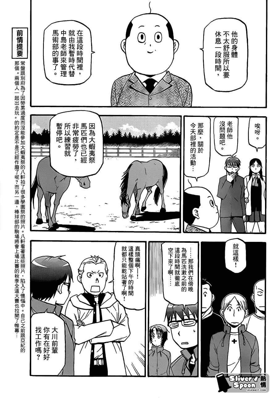 《白银之匙》漫画 58集