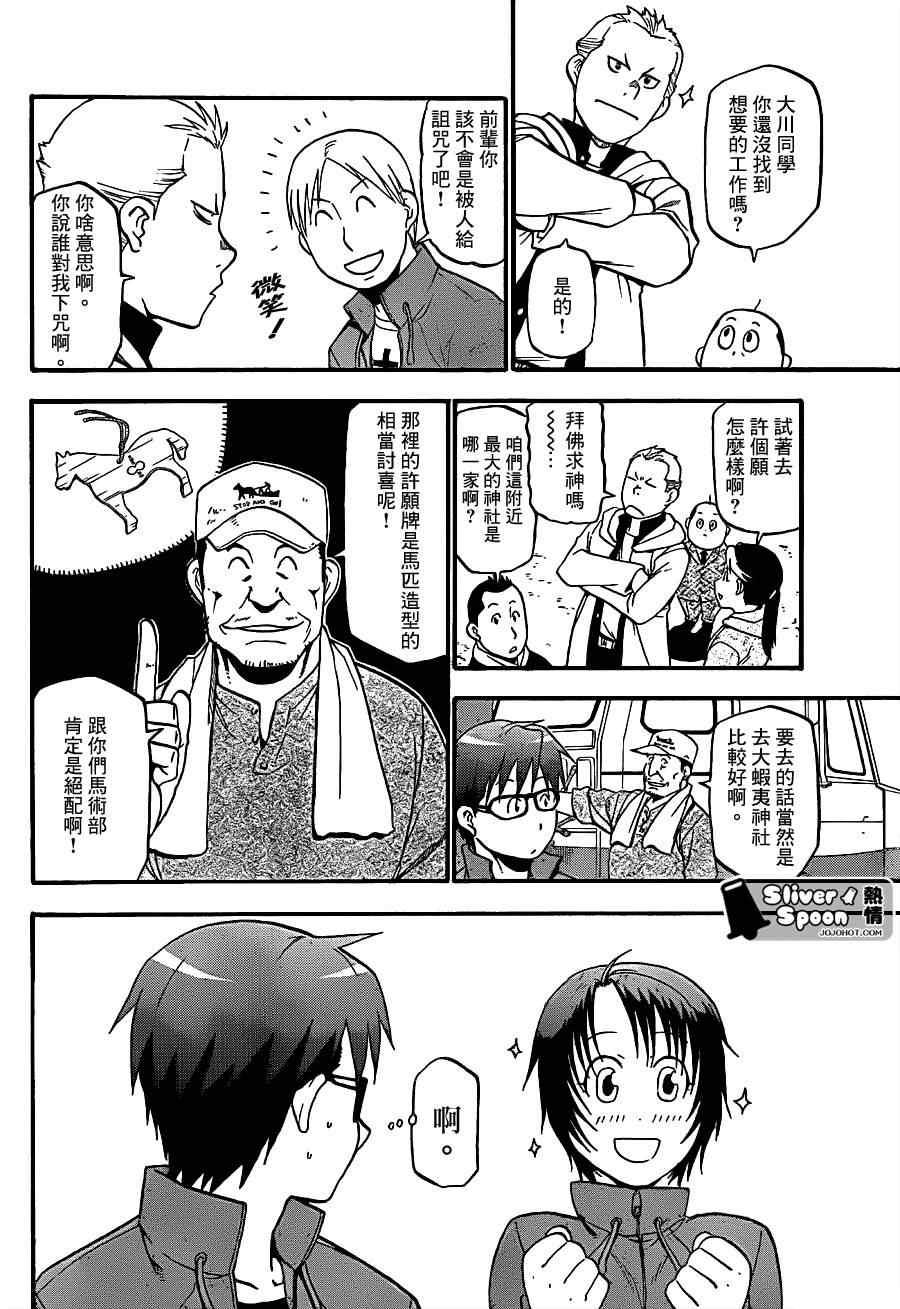 《白银之匙》漫画 58集